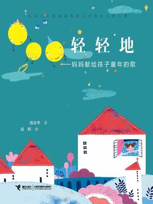 cover image of 轻轻地